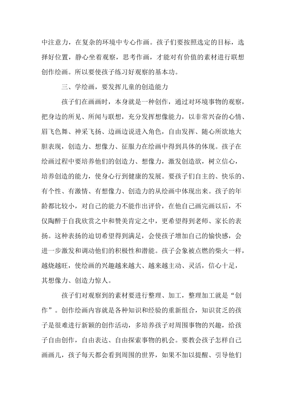 绘画对于孩子的意义_第3页