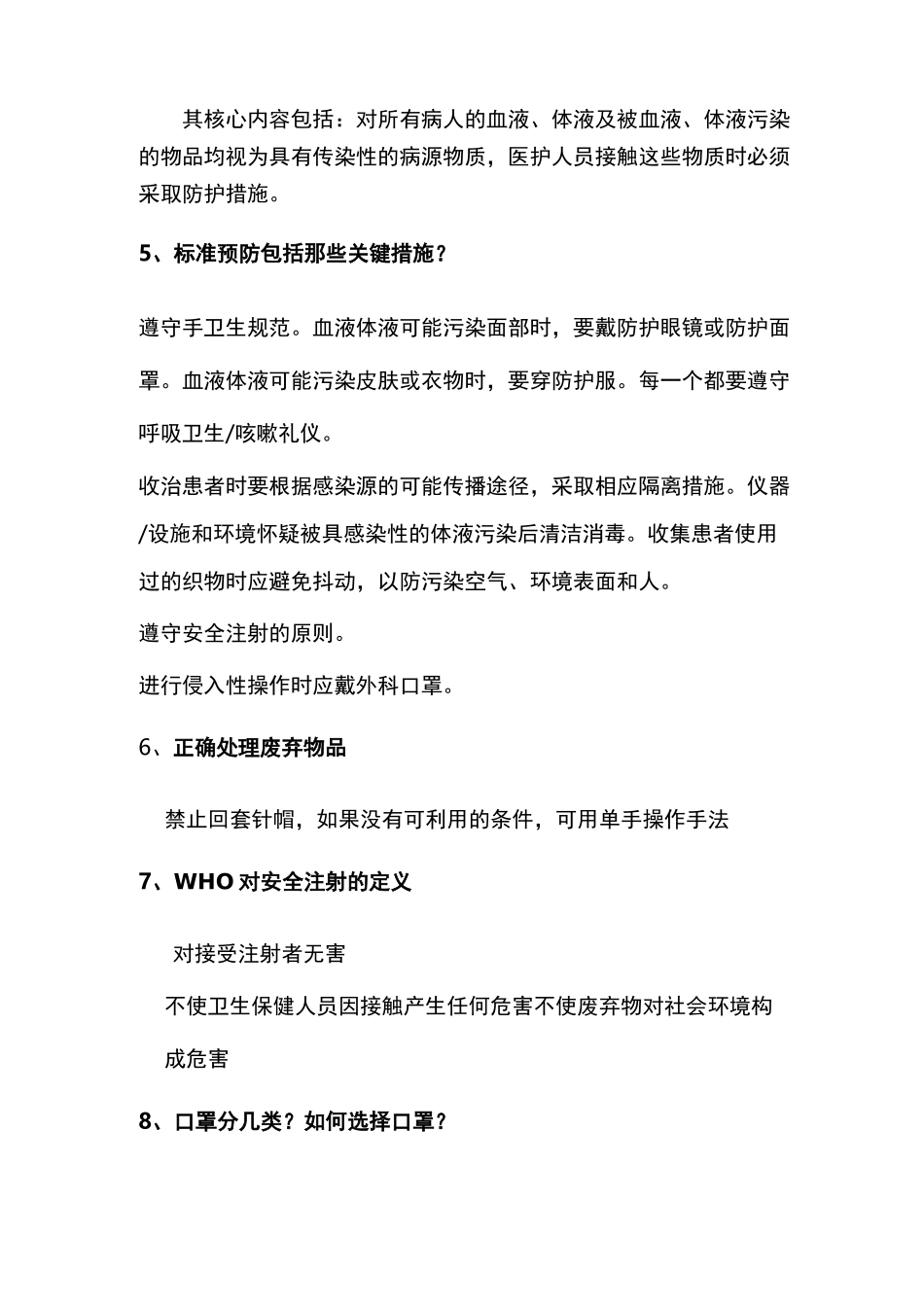 医务人员职业安全防护_第2页