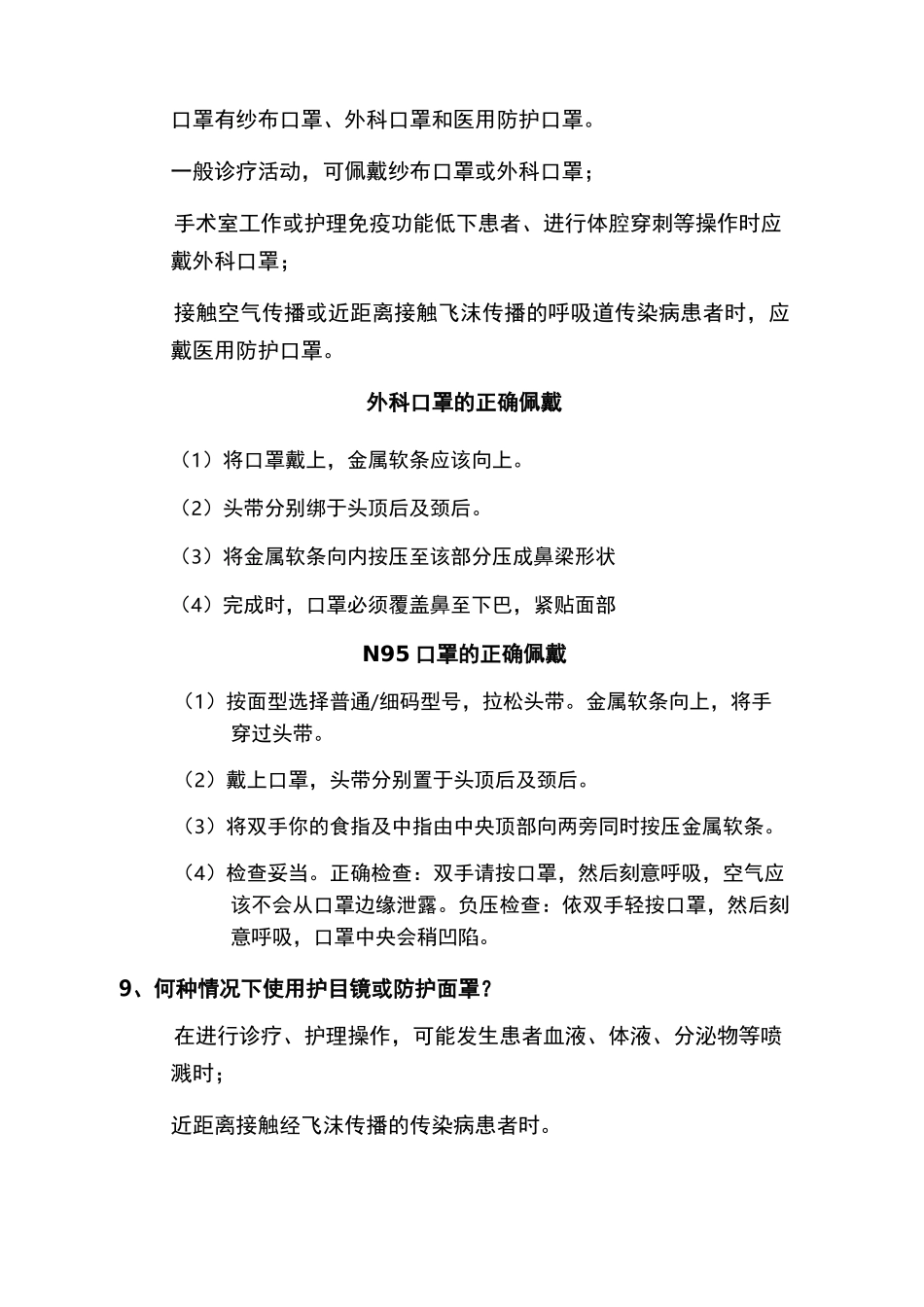 医务人员职业安全防护_第3页