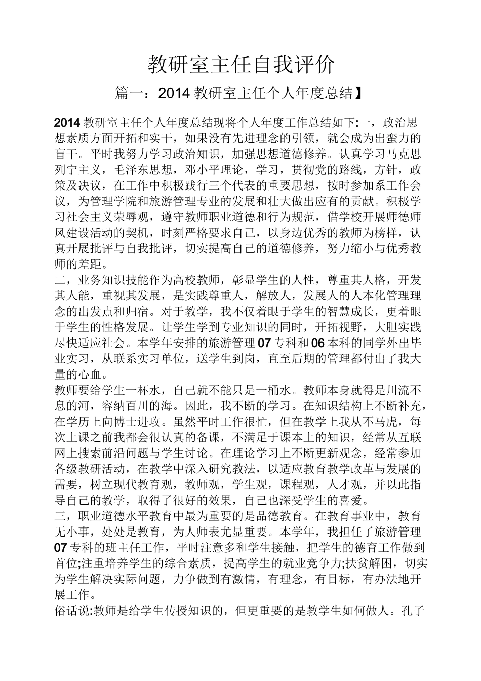 教研室主任自我评价_第1页