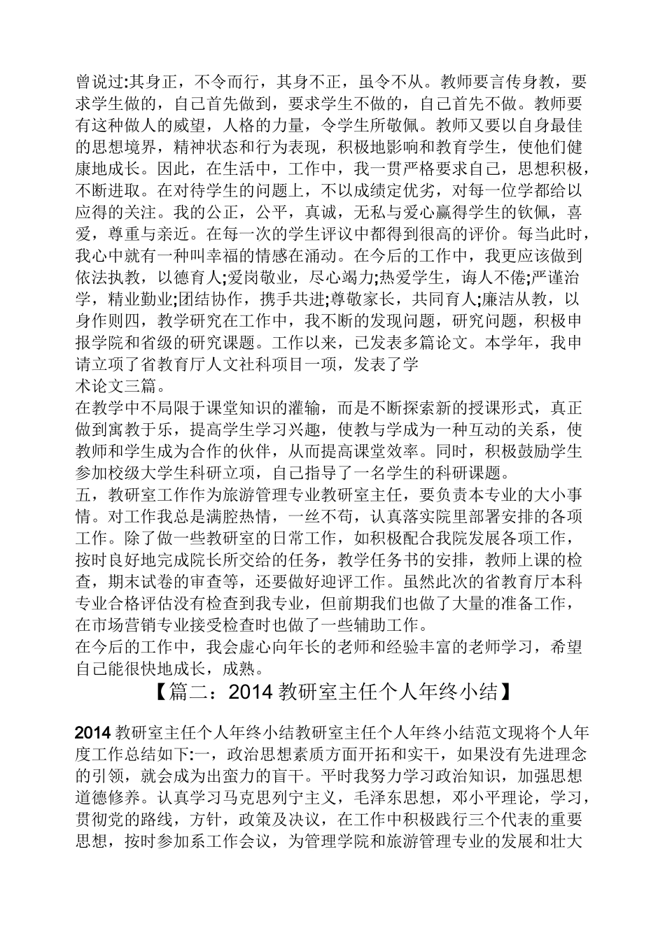 教研室主任自我评价_第2页