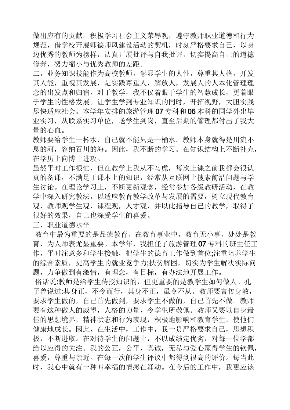 教研室主任自我评价_第3页