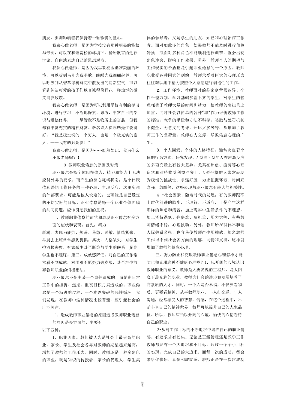 小学教师资格证综合素质作文_第2页