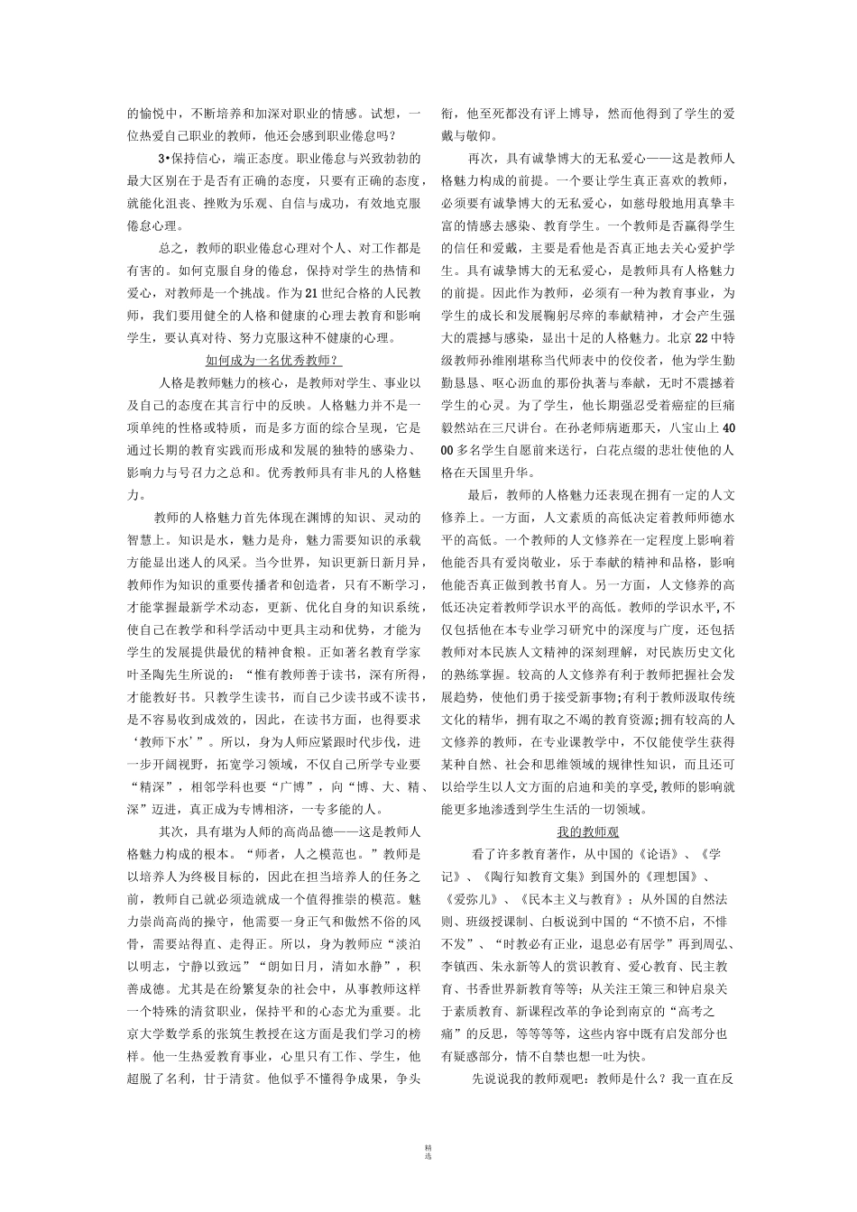 小学教师资格证综合素质作文_第3页