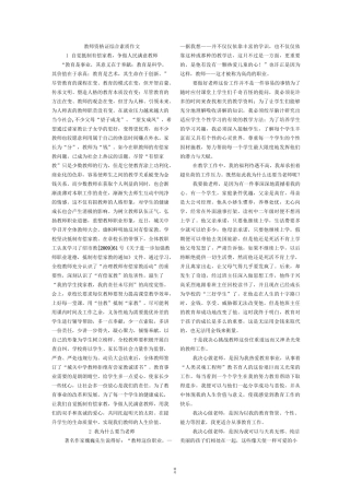 小学教师资格证综合素质作文