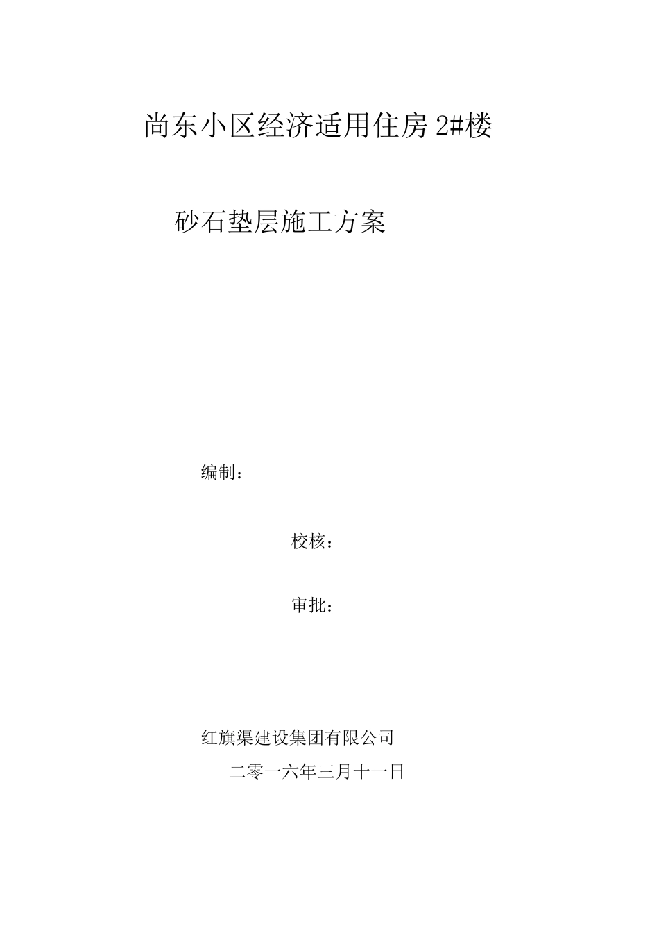 级配砂石施工方案_第2页