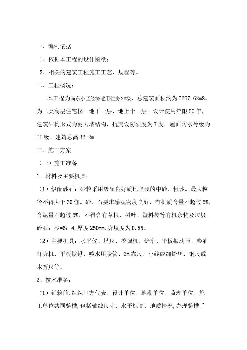 级配砂石施工方案_第3页