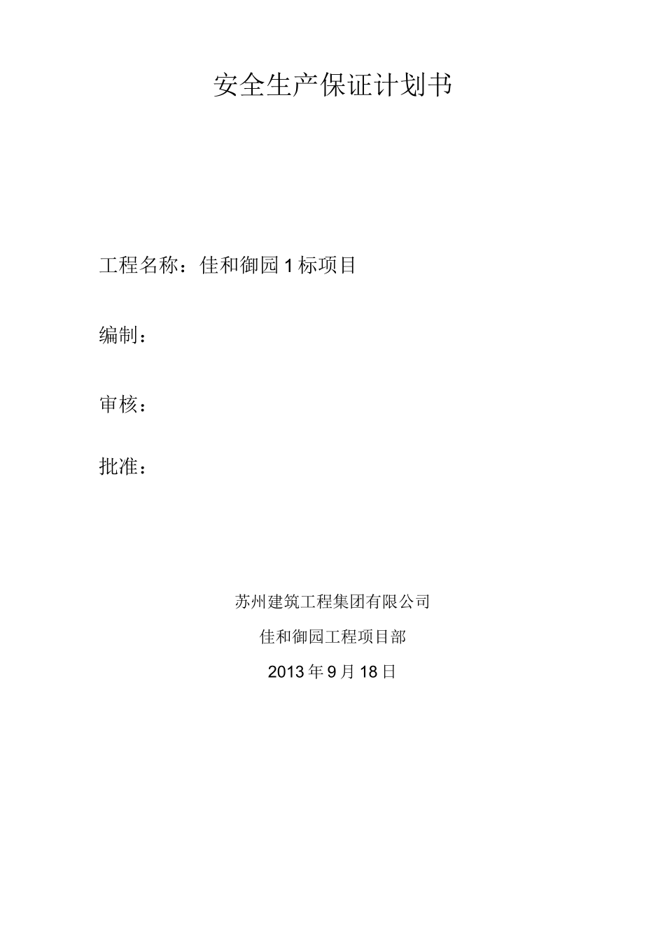 安保体系方案_第2页