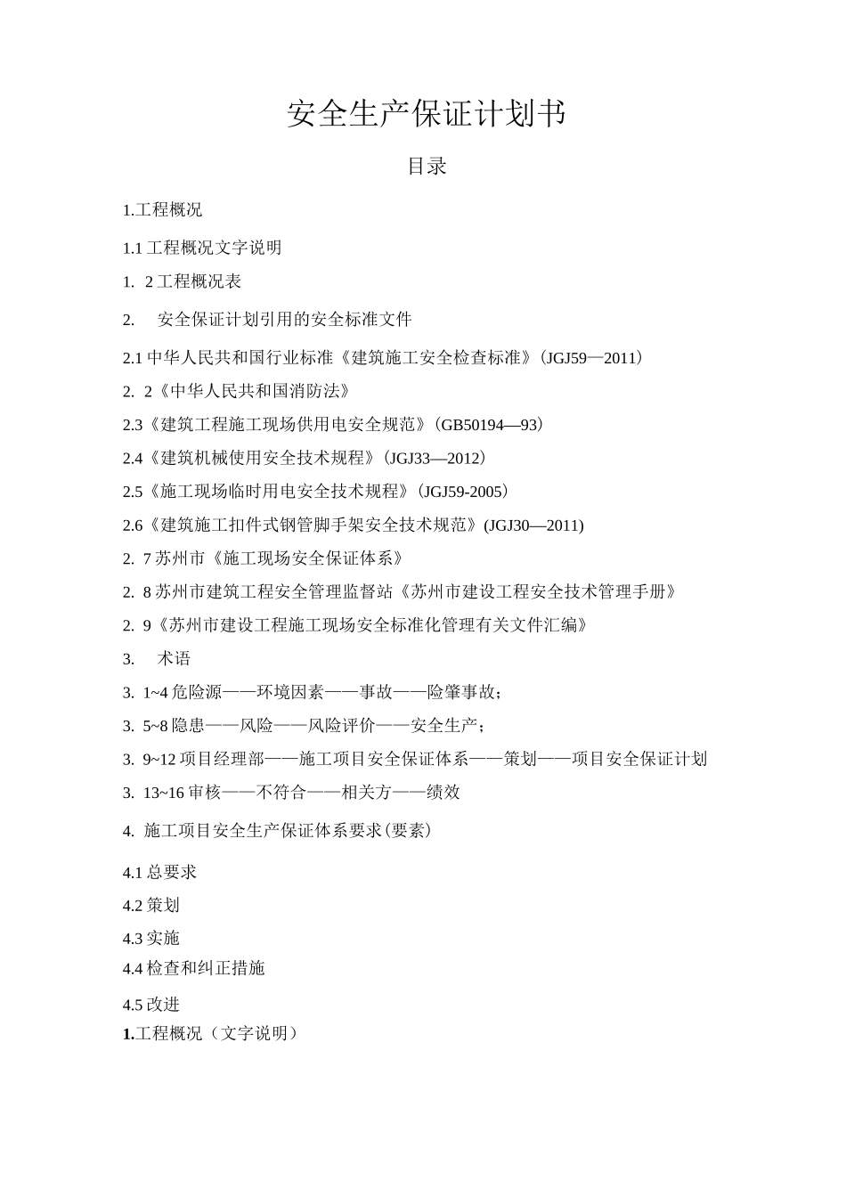 安保体系方案_第3页