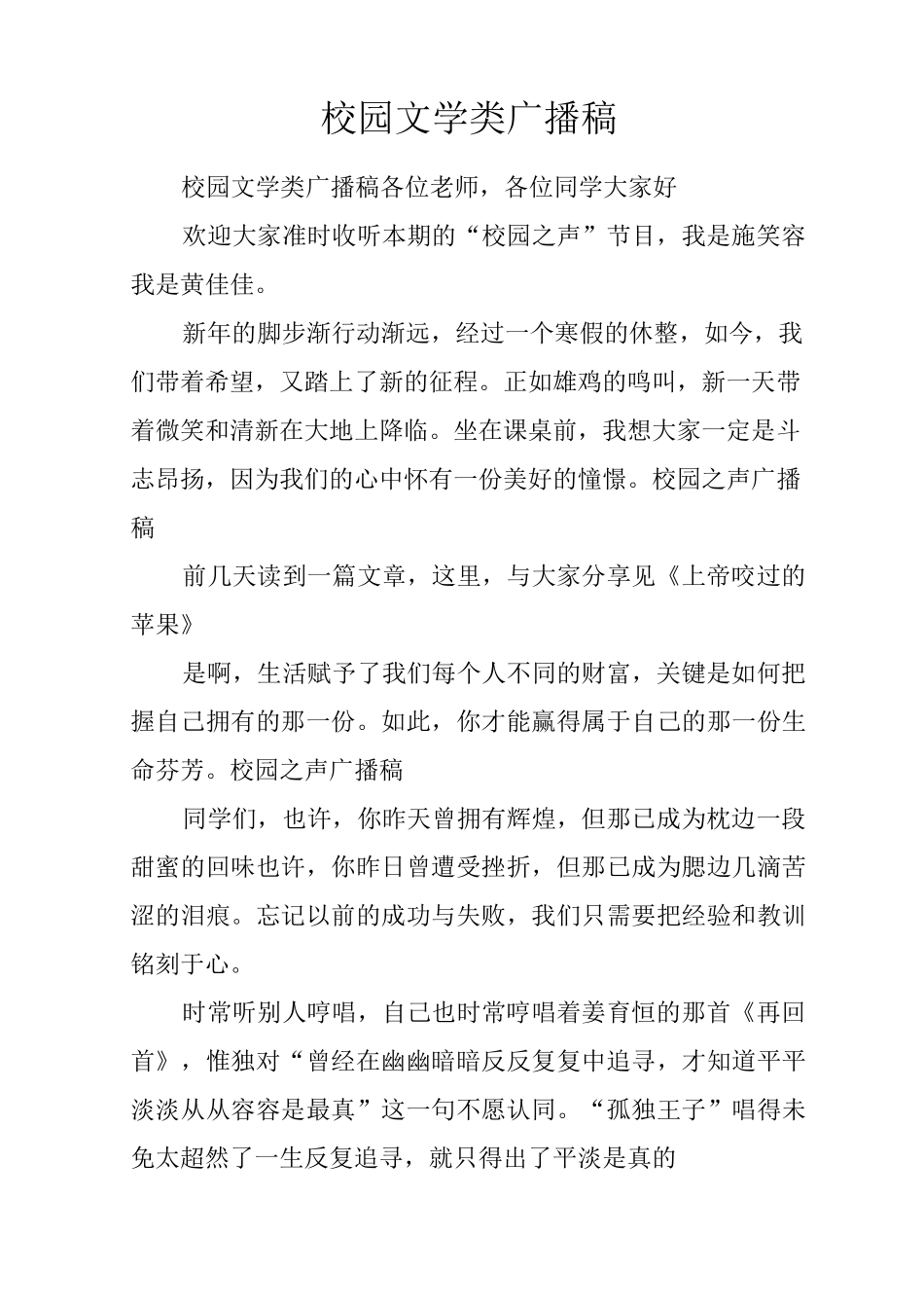 校园文学类广播稿_第1页