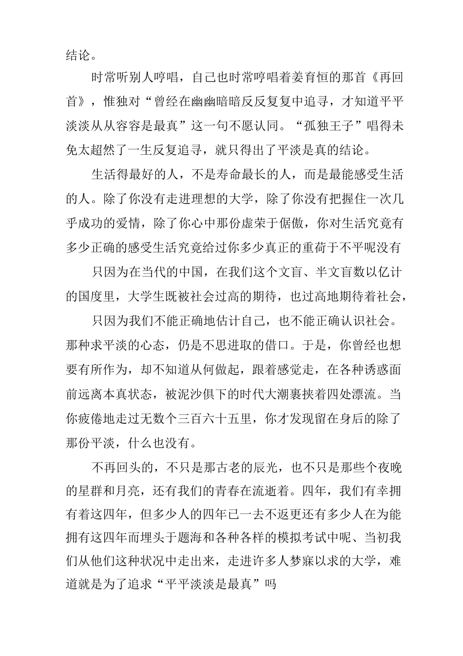 校园文学类广播稿_第2页