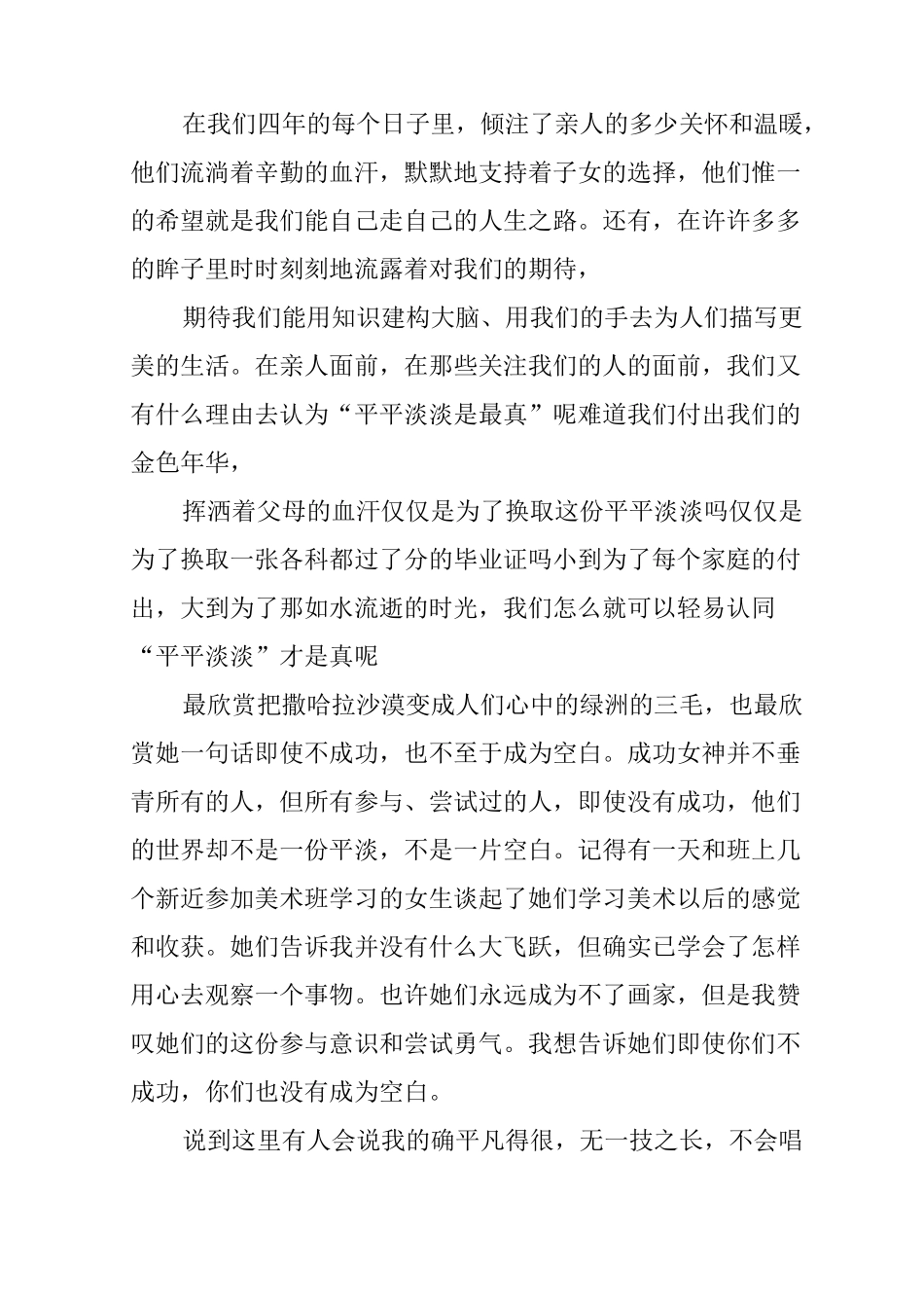 校园文学类广播稿_第3页