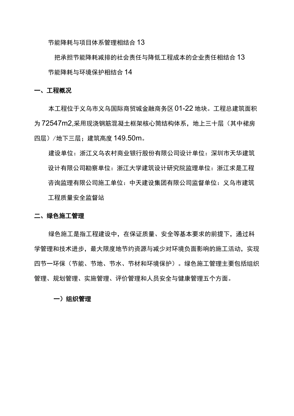 绿色施工总结报告_第3页