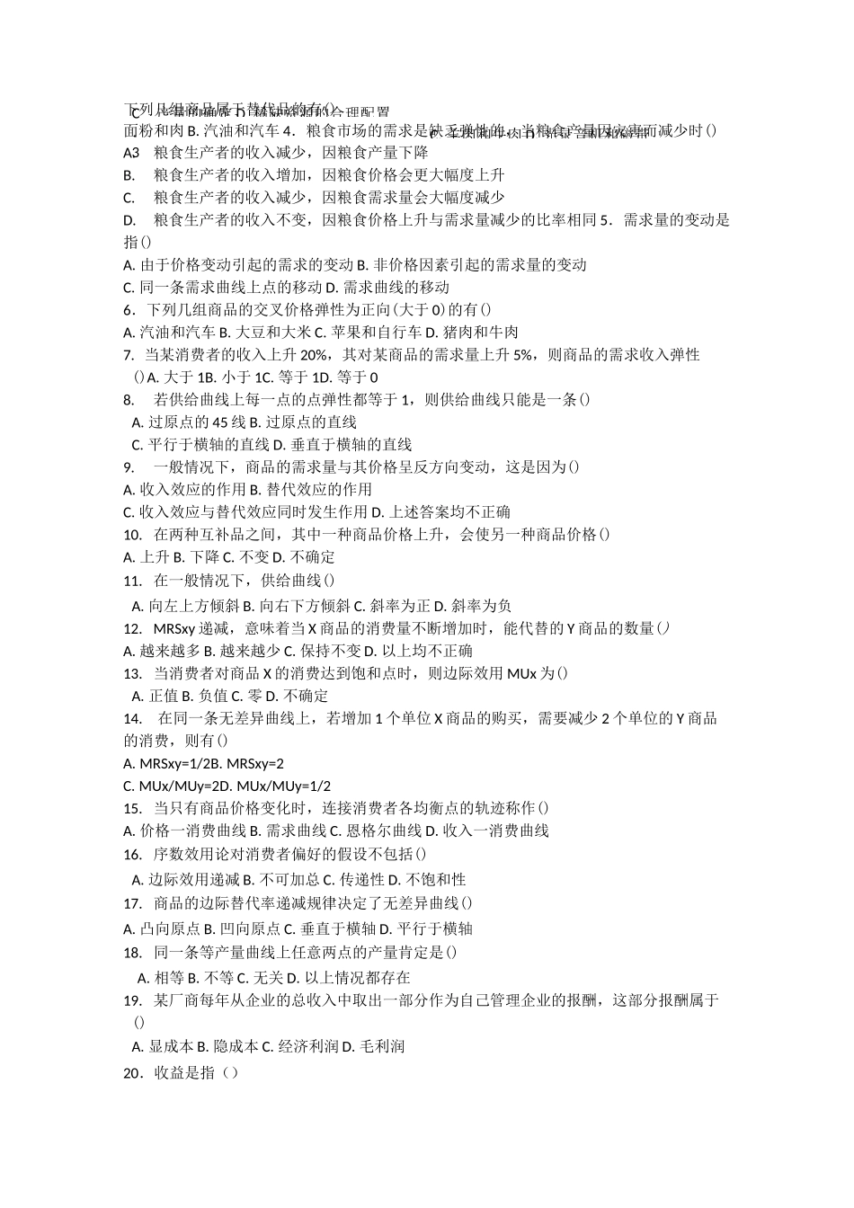 大一微观经济学试题加答案_第2页