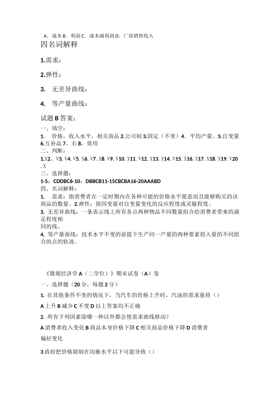 大一微观经济学试题加答案_第3页