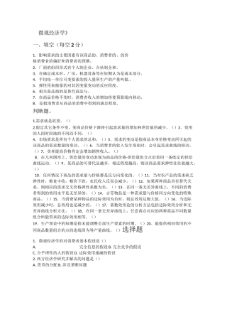 大一微观经济学试题加答案
