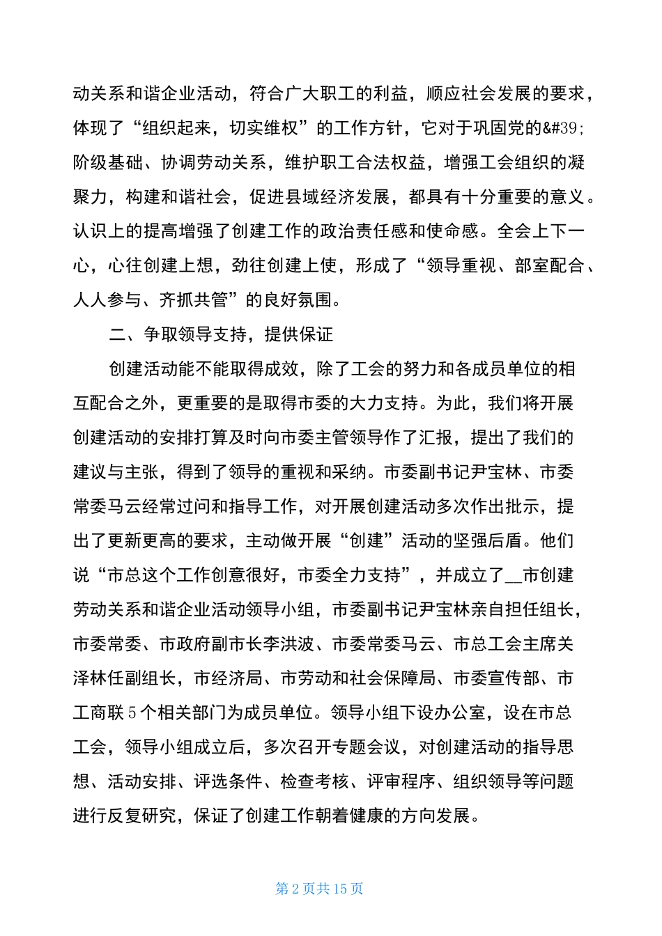 和谐劳动关系企业工作总结汇报三篇_第2页