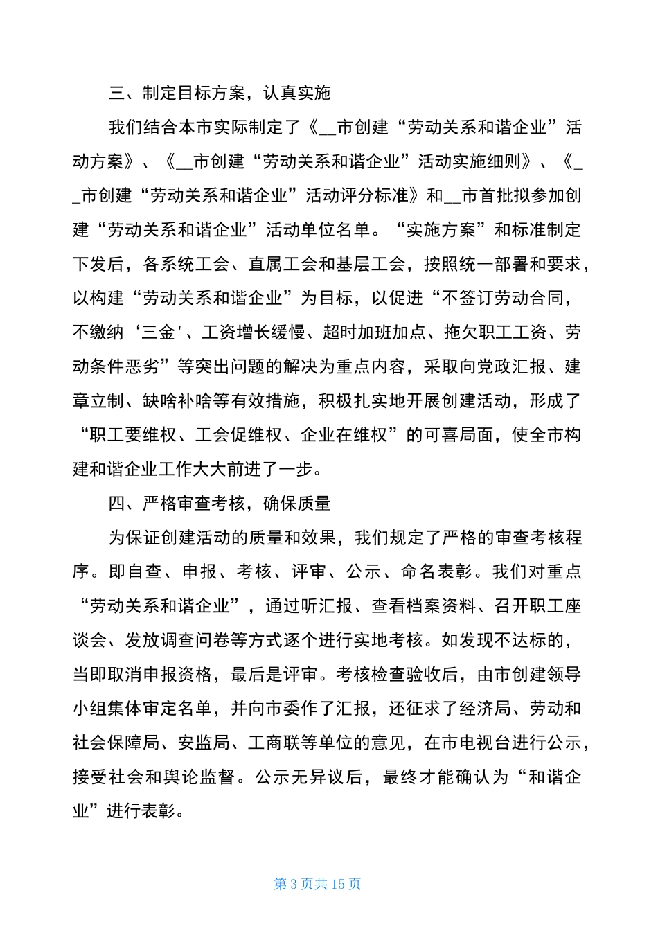 和谐劳动关系企业工作总结汇报三篇_第3页