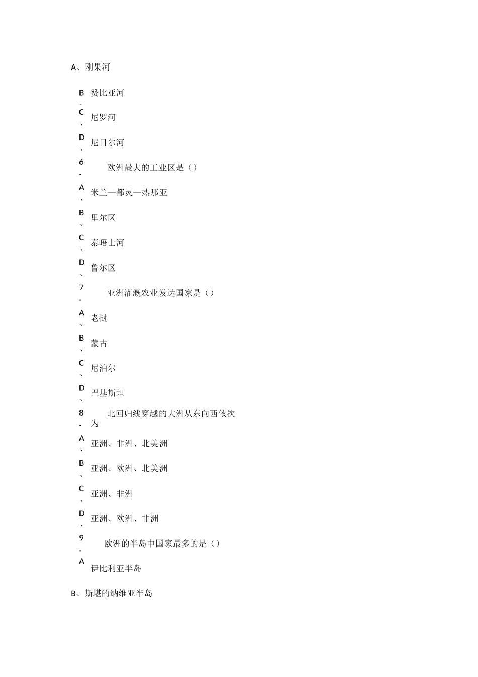 单招人文素质试题_第2页
