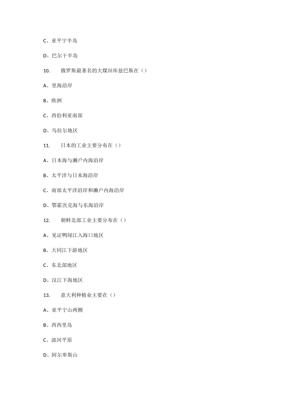 单招人文素质试题_第3页