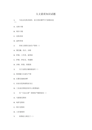 单招人文素质试题