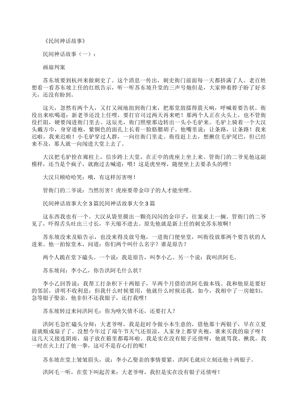 民间神话故事(精选8篇)_第1页