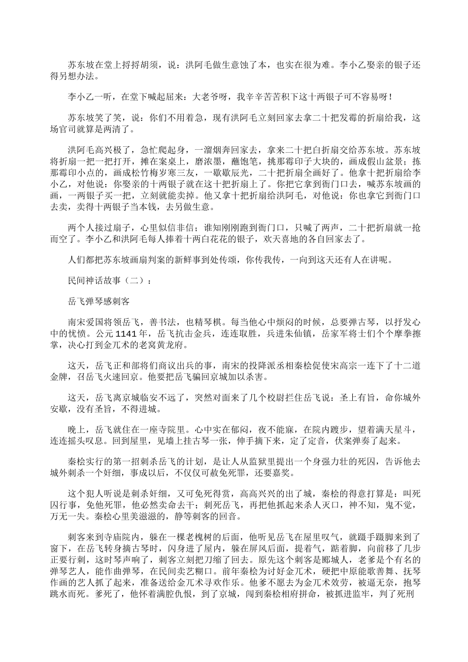 民间神话故事(精选8篇)_第2页