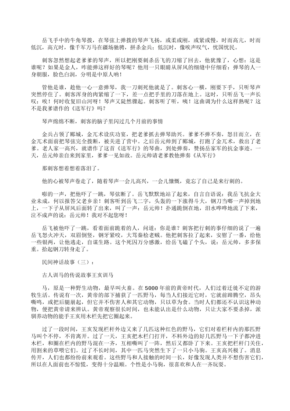 民间神话故事(精选8篇)_第3页