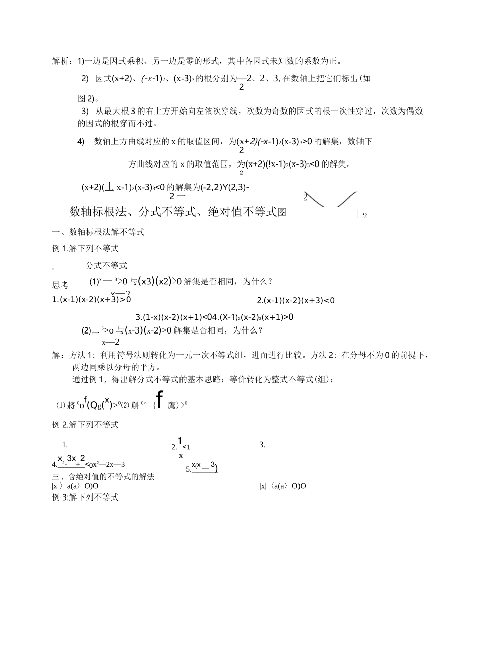 专题数轴穿根法_第2页
