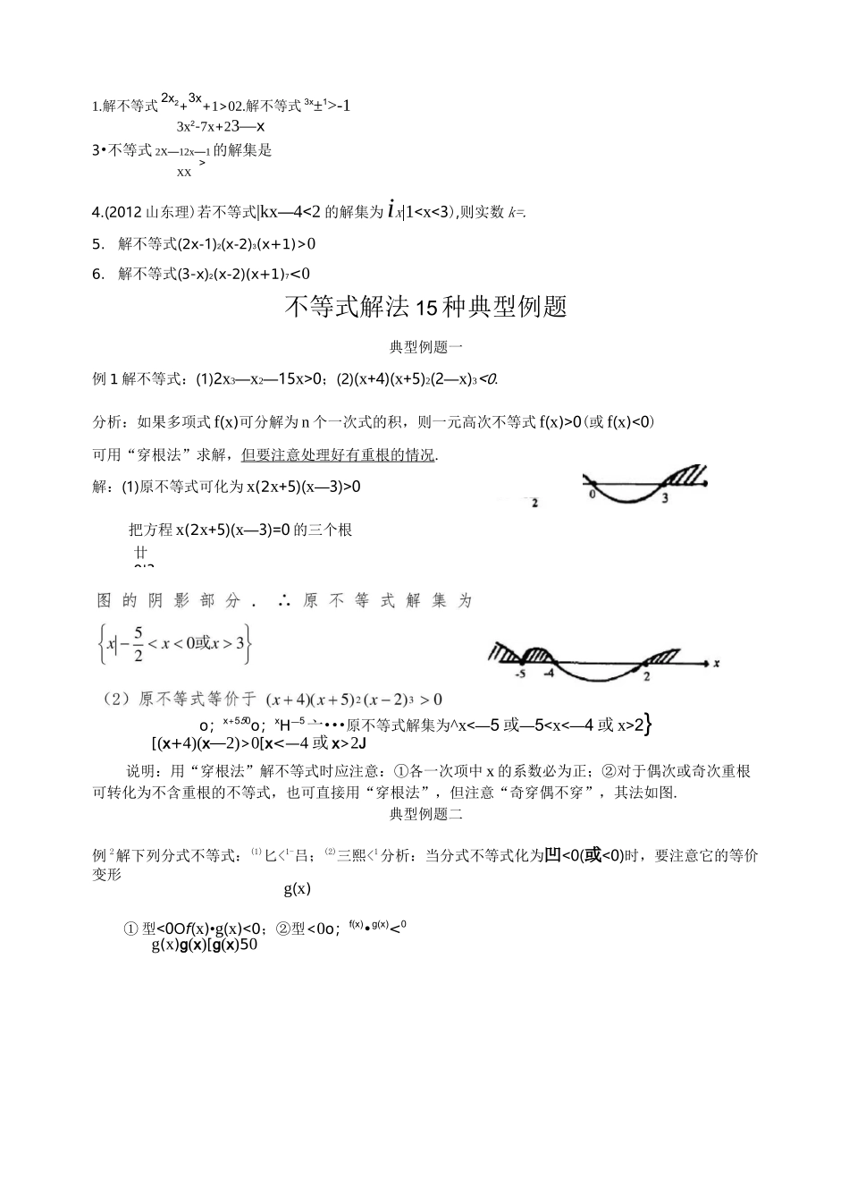 专题数轴穿根法_第3页