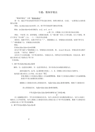 专题数轴穿根法