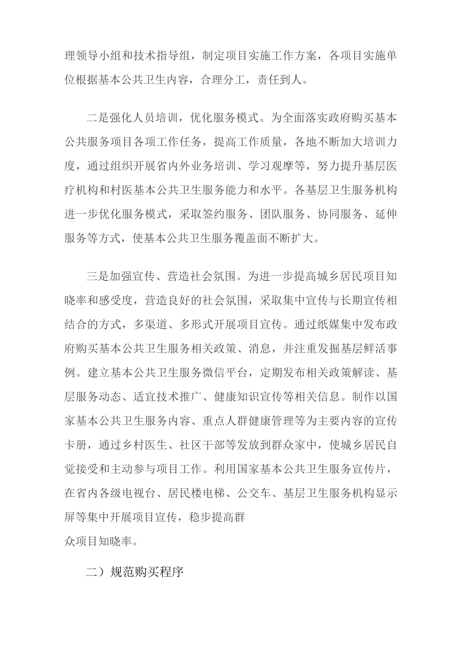 基本公共卫生服务项目经验总结_第3页