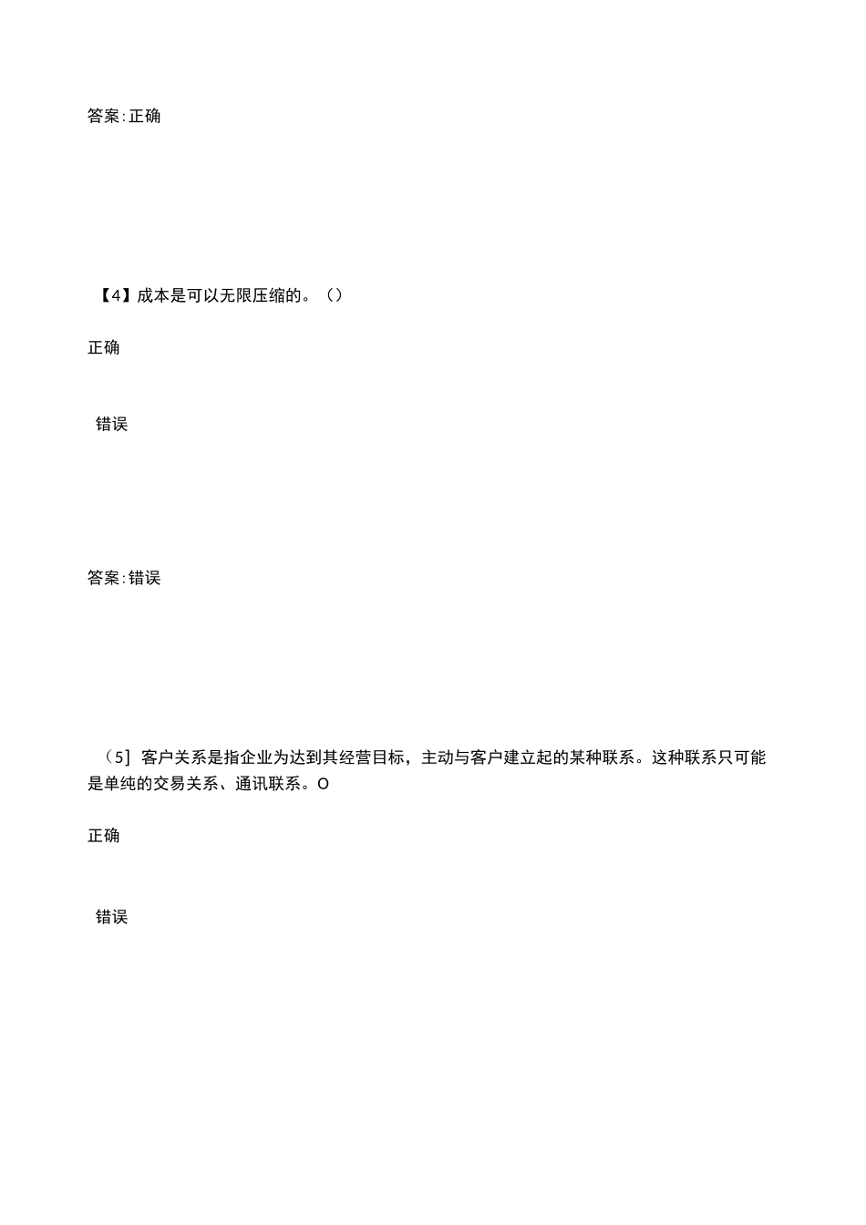 东财《客户关系管理》,内含3套作业一_第2页