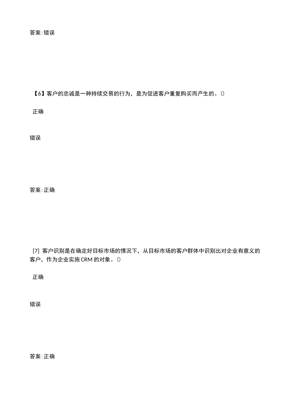 东财《客户关系管理》,内含3套作业一_第3页