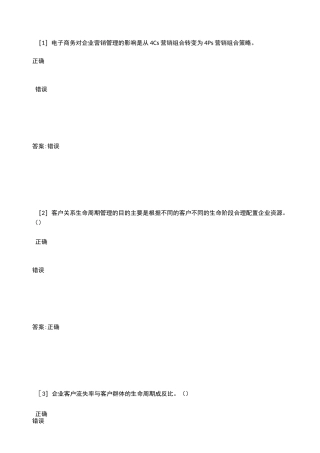 东财《客户关系管理》,内含3套作业一