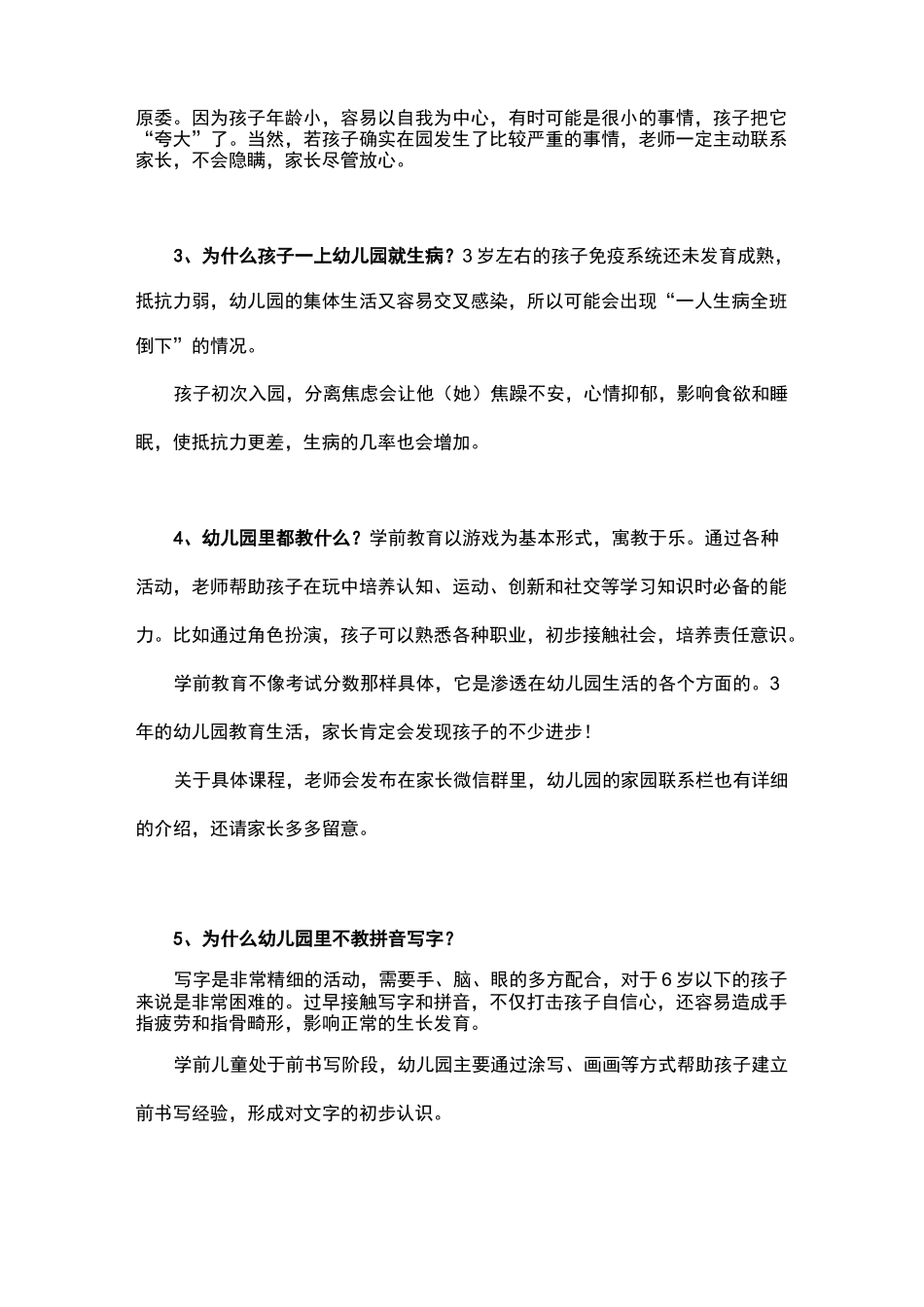 幼儿园新生入学,家长忧虑疑惑问题解答_第2页