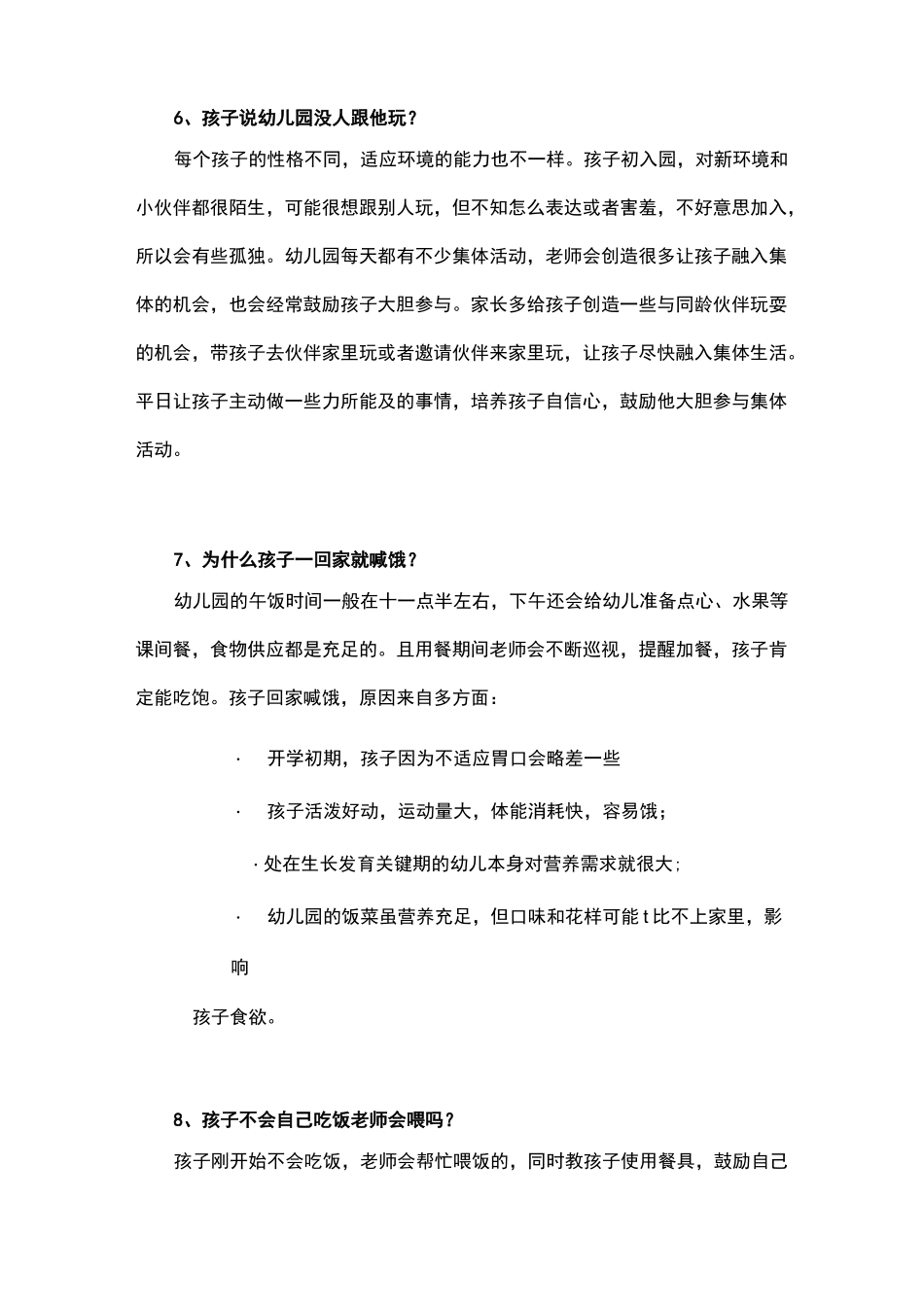 幼儿园新生入学,家长忧虑疑惑问题解答_第3页