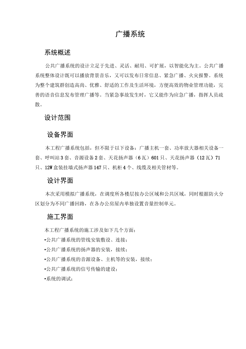 07广播系统技术规格书_第3页