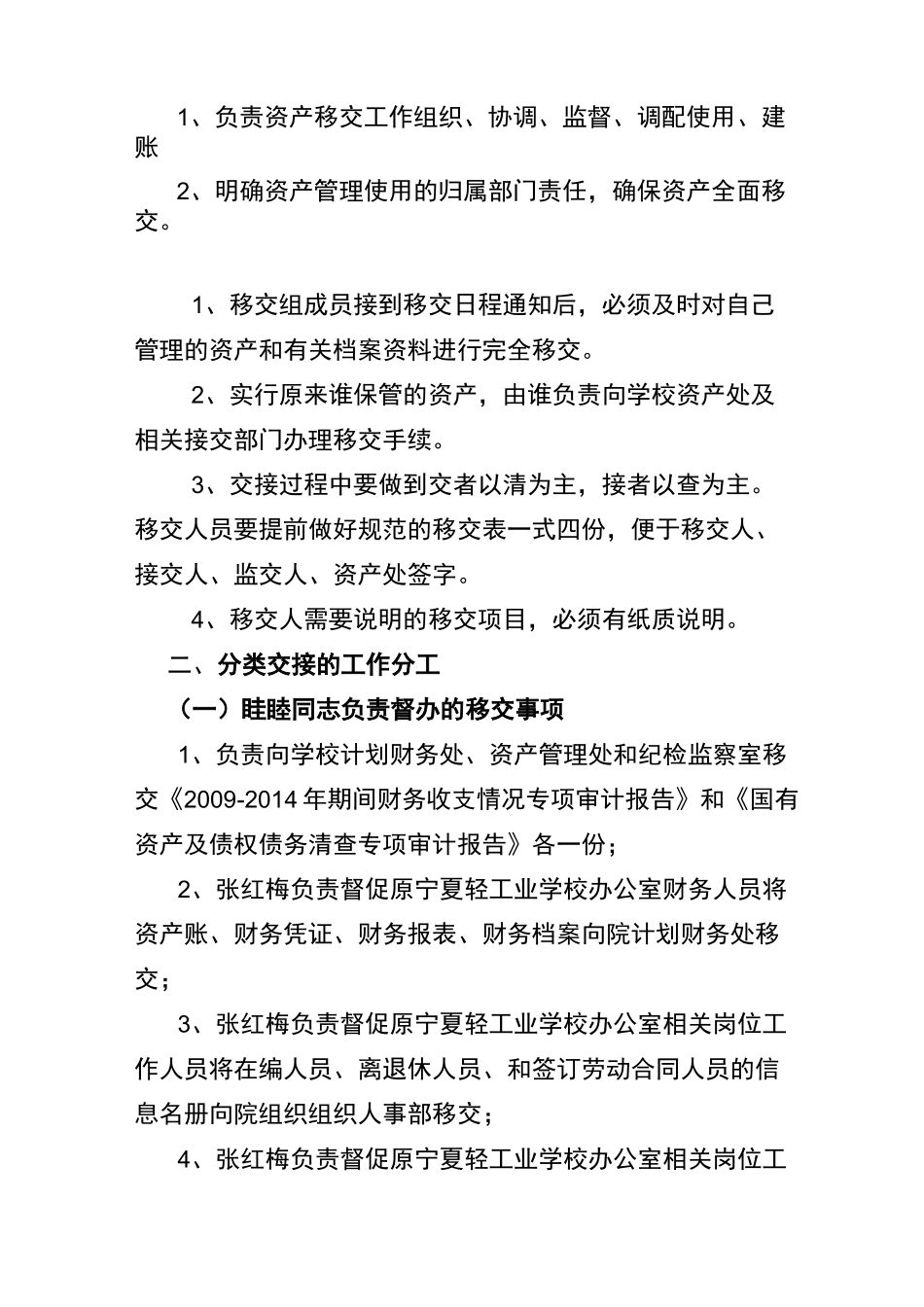 资产交接工作方案_第2页