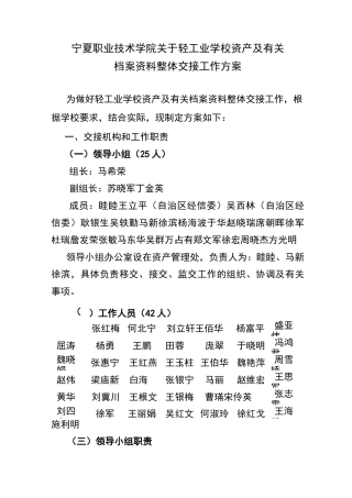 资产交接工作方案