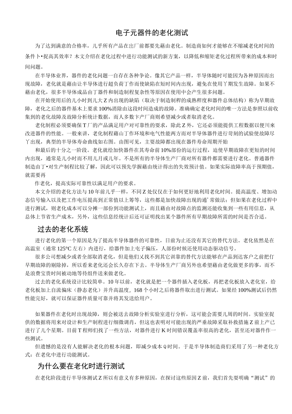 电子元器件的老化测试_第1页