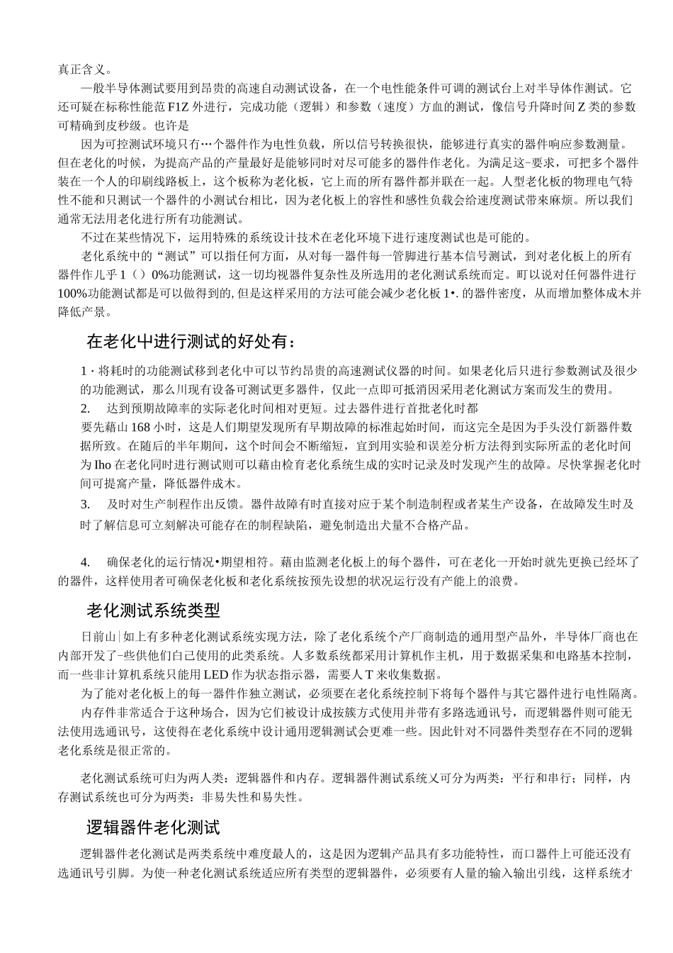电子元器件的老化测试_第2页