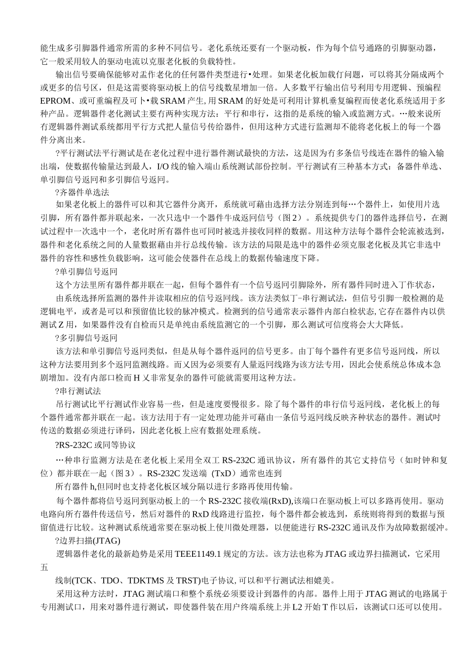 电子元器件的老化测试_第3页