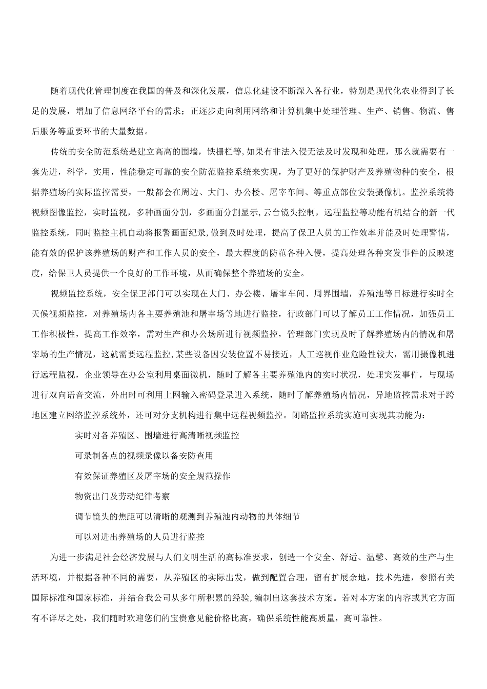 养殖场监控设计方案_第1页