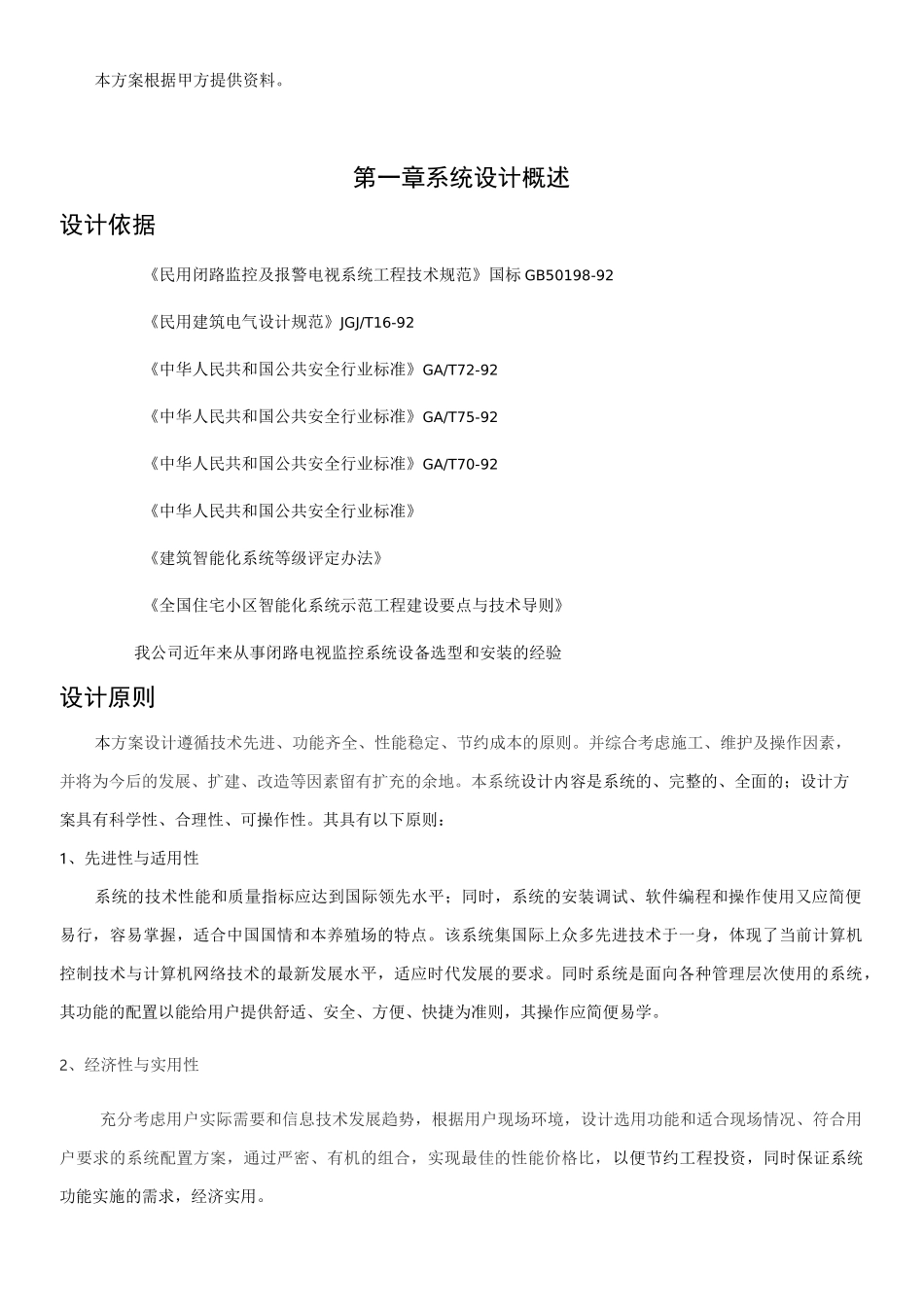 养殖场监控设计方案_第2页