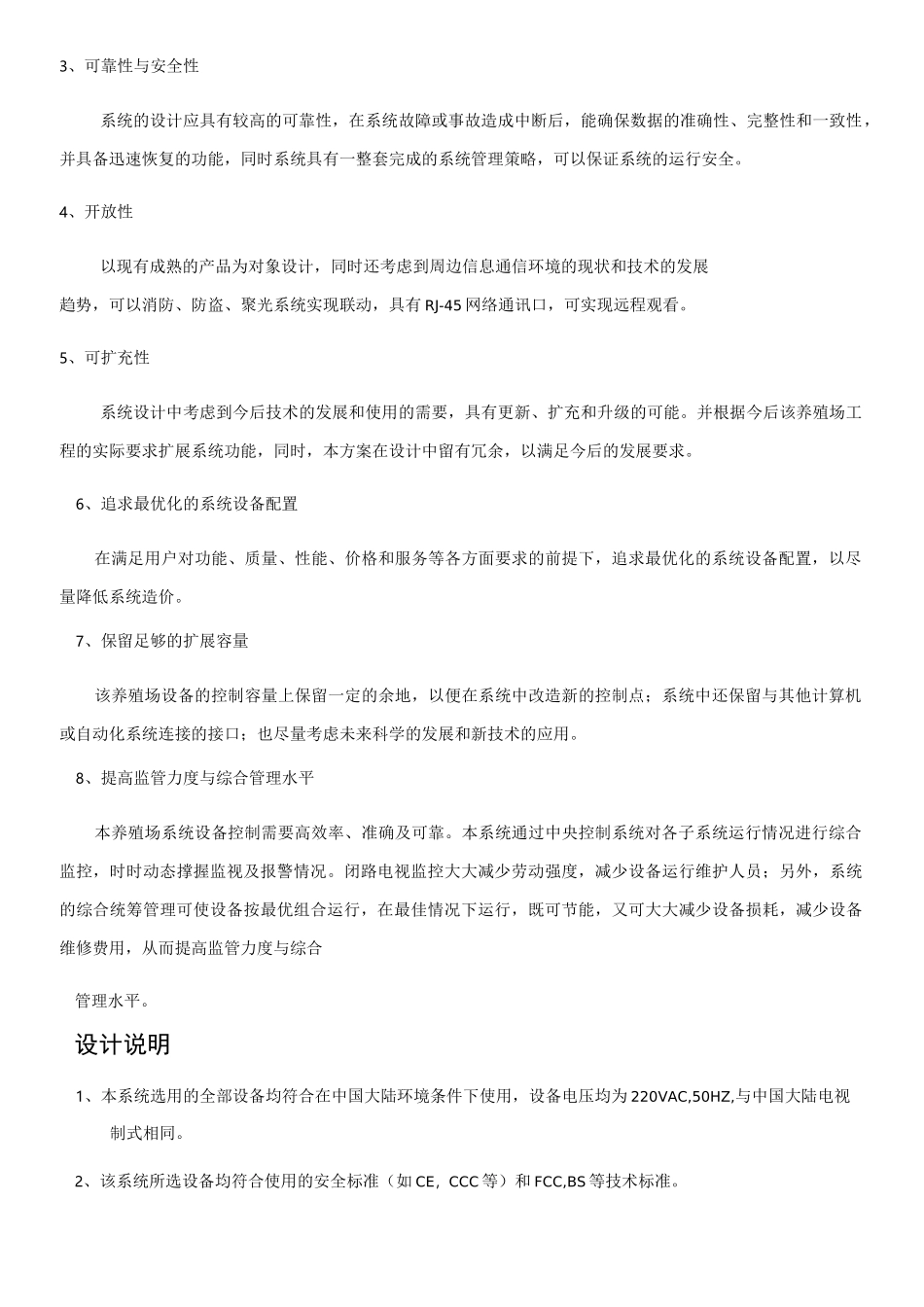 养殖场监控设计方案_第3页