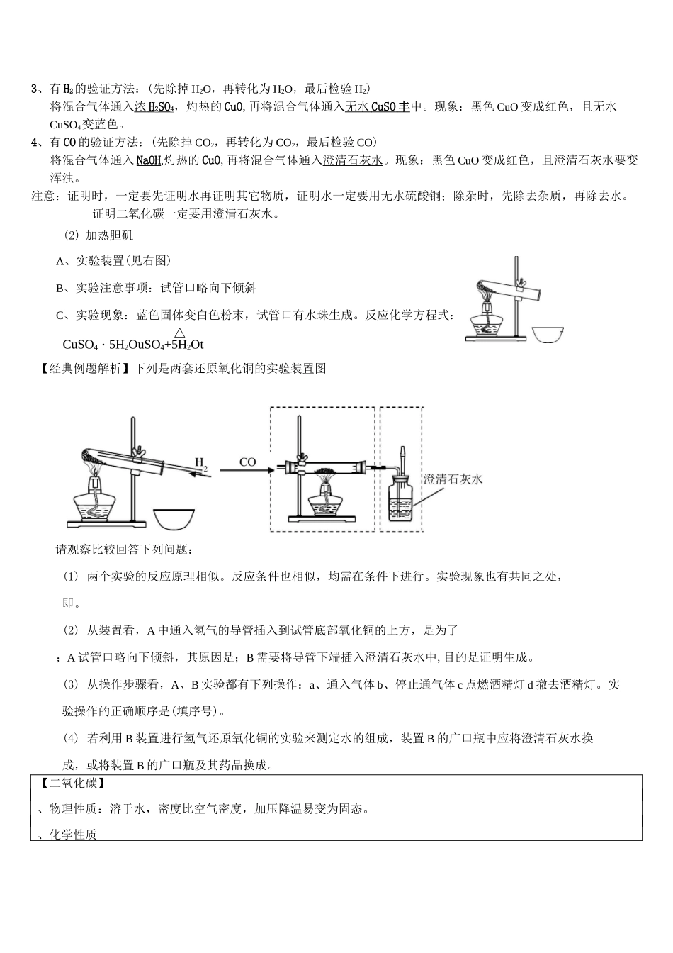初三化学(氧化铜的还原)讲义_第2页
