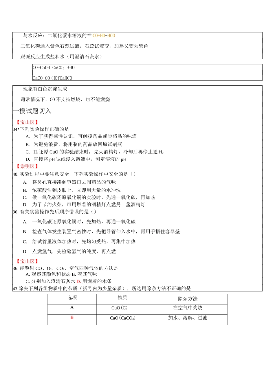 初三化学(氧化铜的还原)讲义_第3页