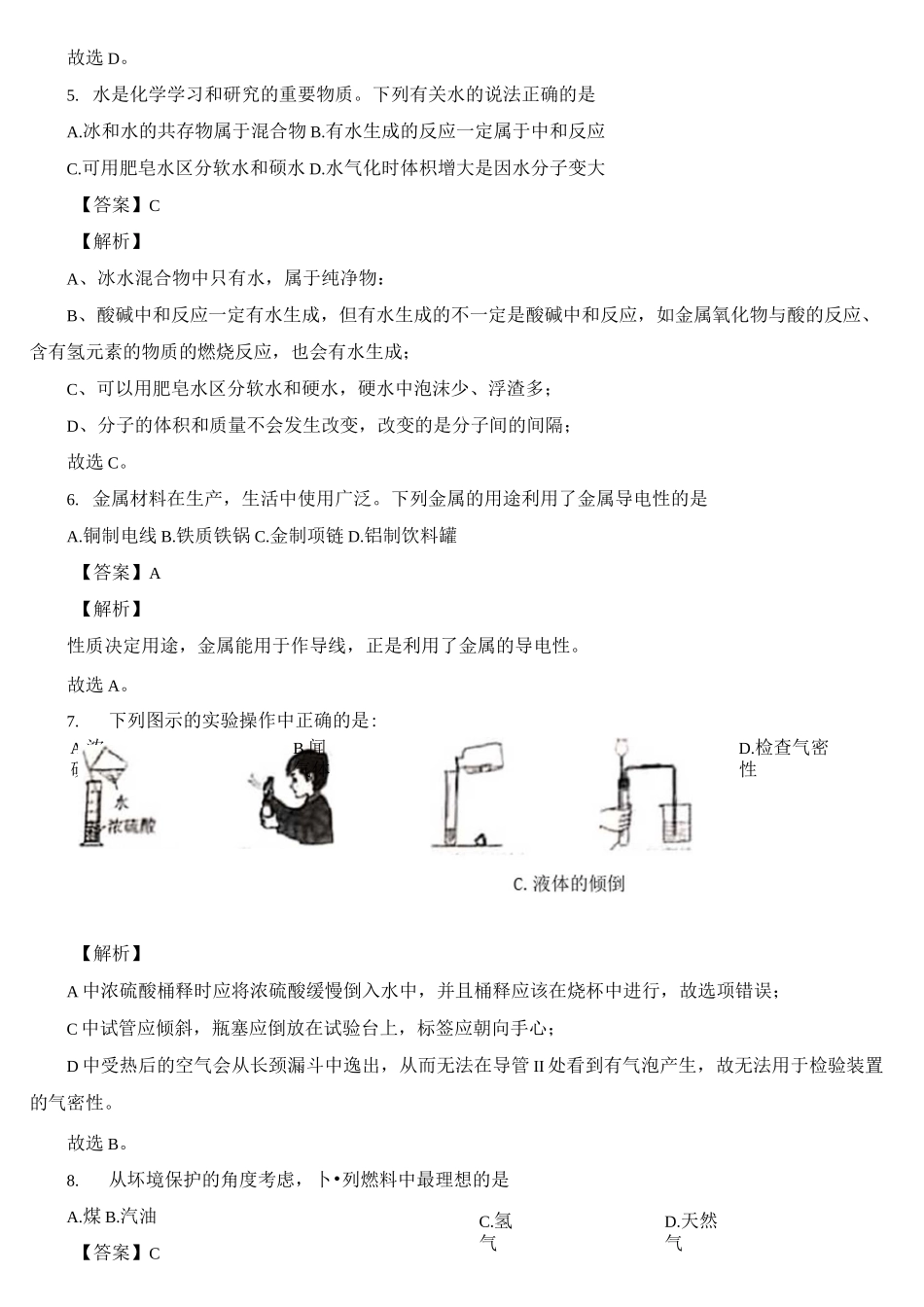 2020年河南驻马店中考化学试题及答案_第3页