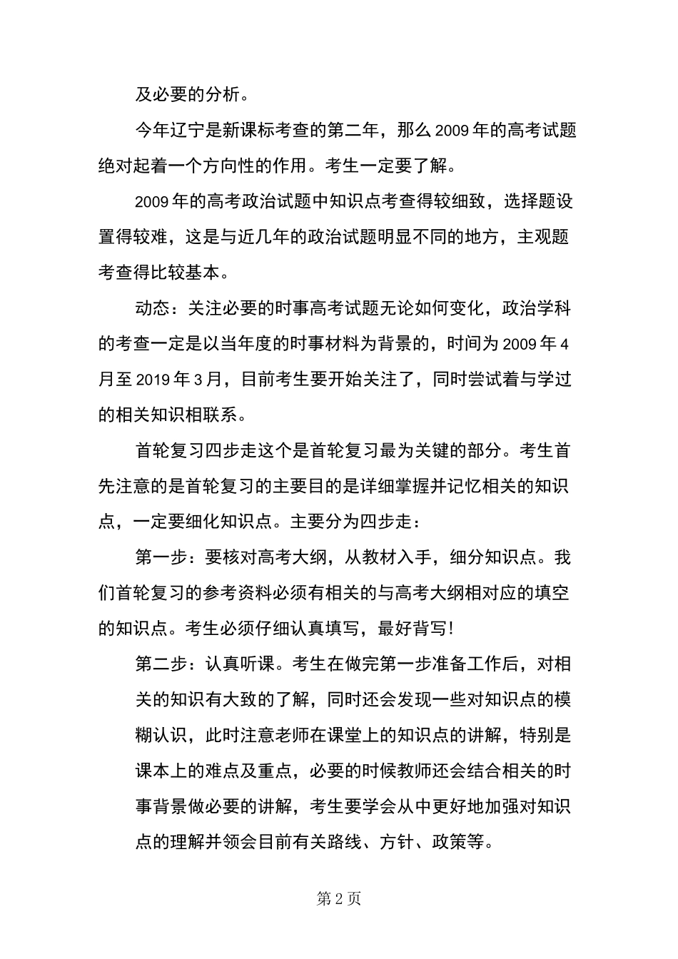 高三政治第一轮复习复习建议_第2页